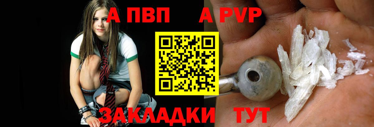 Alfa_PVP  Альфа ПВП VHQ  А ПВП Соль  Alpha PVP кристаллы  Вход с VPN  Псков 