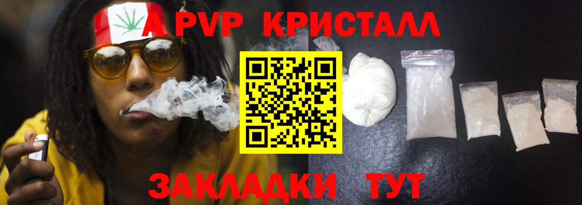 A-PVP Crystall Псков