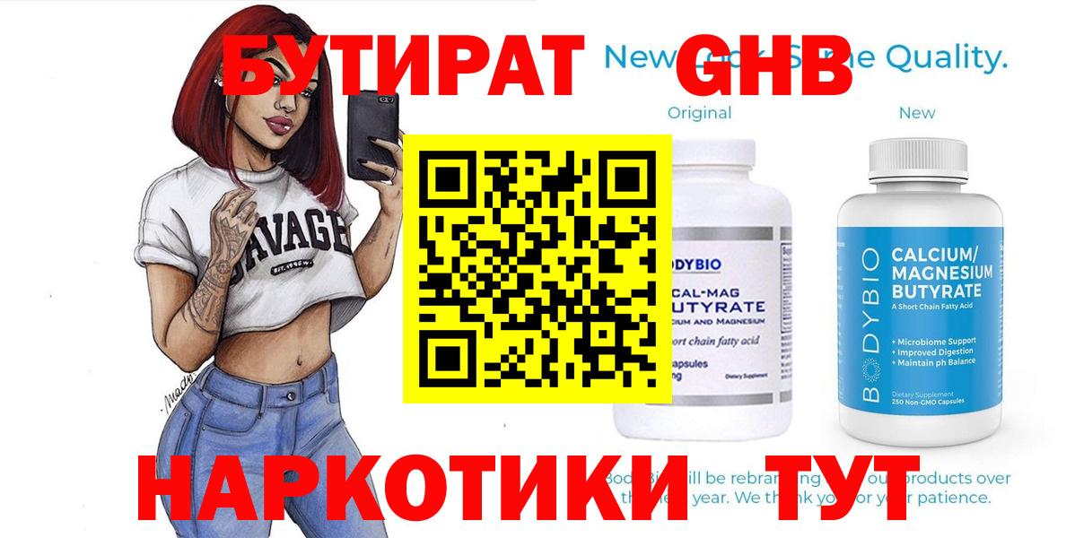 Бутират 99% Псков