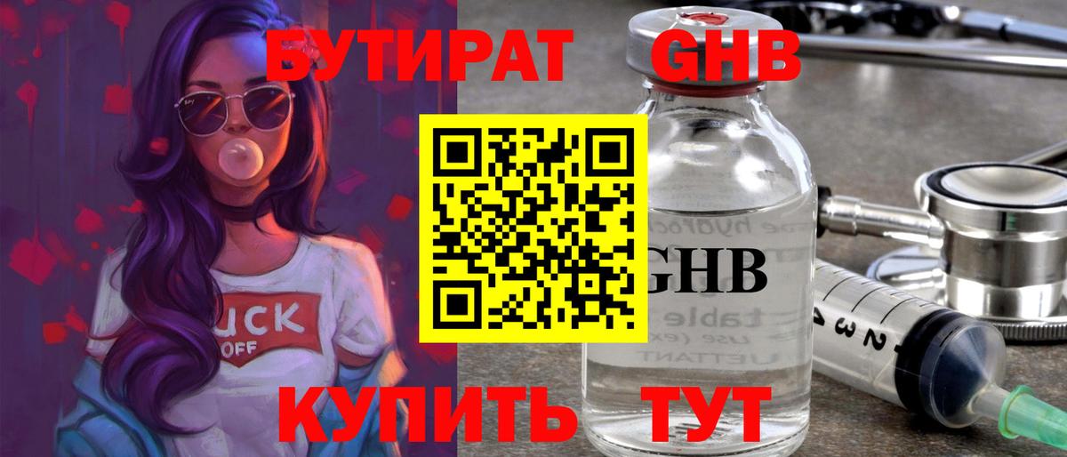 Бутират  Вход с VPN  Псков  Бутират BDO 33% 