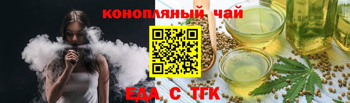Еда ТГК конопля Псков