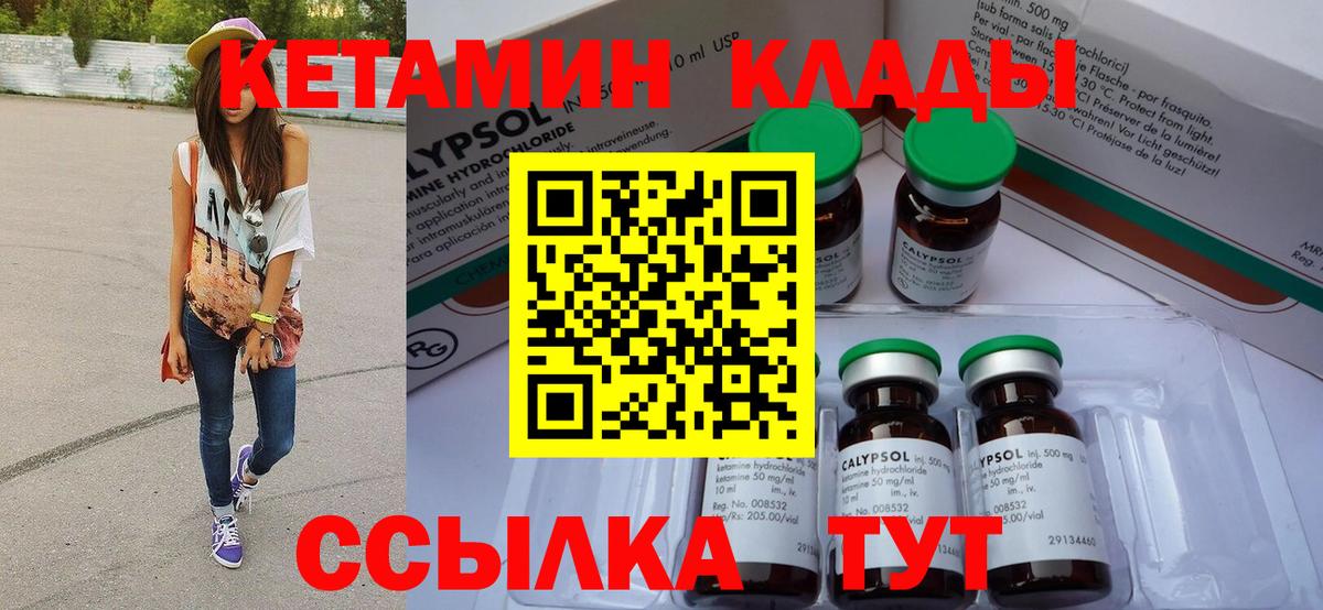 Кетамин ketamine  Вход с VPN  Псков 