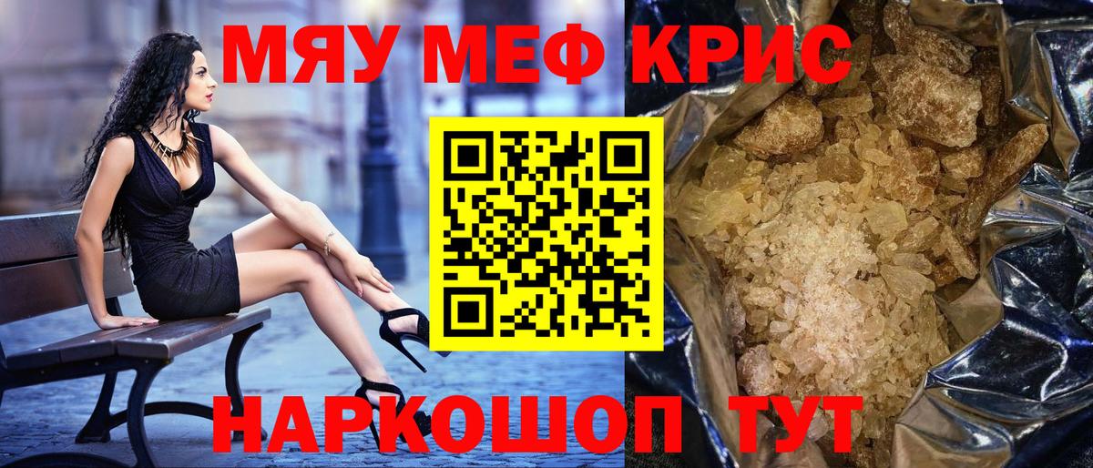 Мефедрон  МЯУ-МЯУ мука  Вход с VPN  Псков  Меф 