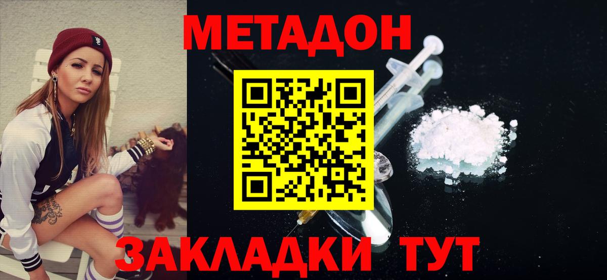 Метадон мёд  МЕТАДОН кристалл  Вход с VPN    как войти  Псков 